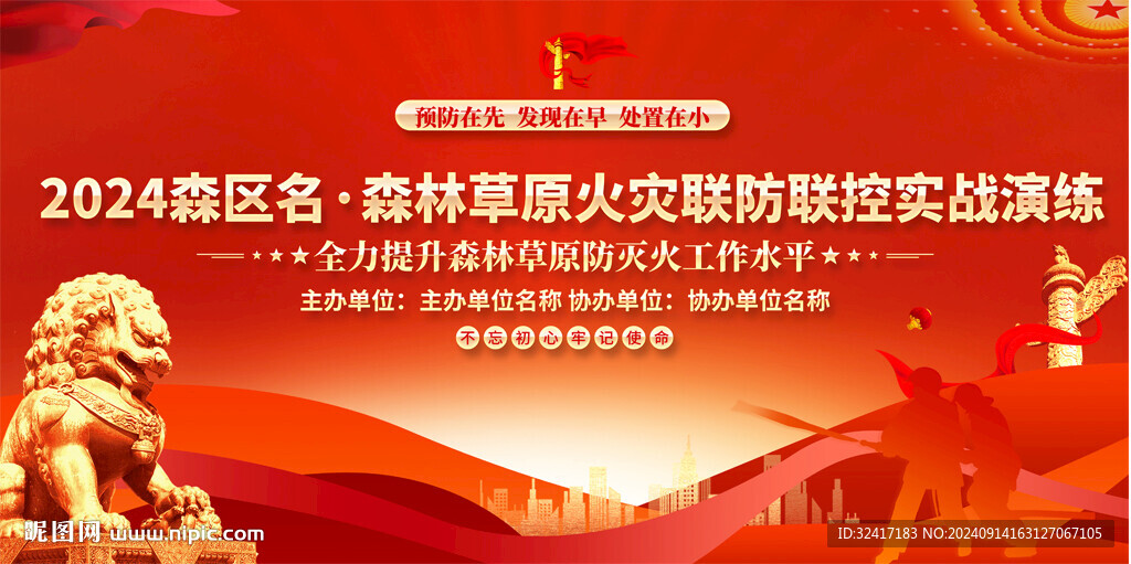 森林草原火災(zāi)實(shí)戰(zhàn)演練背景