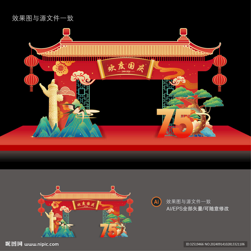 國慶拱門