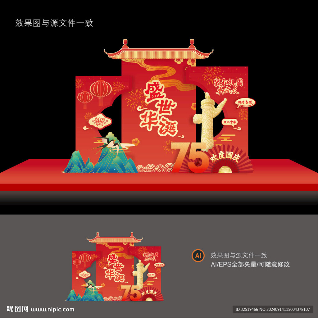 國(guó)慶裝飾美陳