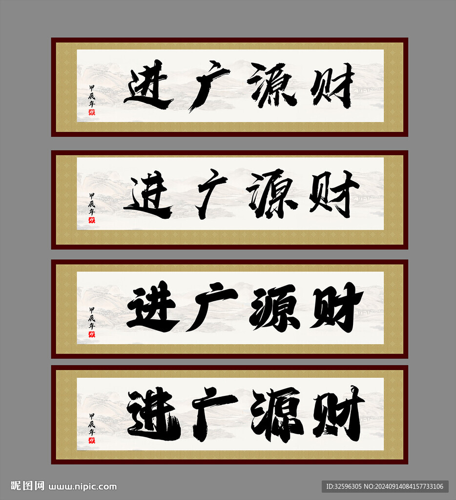 牌匾    財源廣進(jìn)  毛筆字