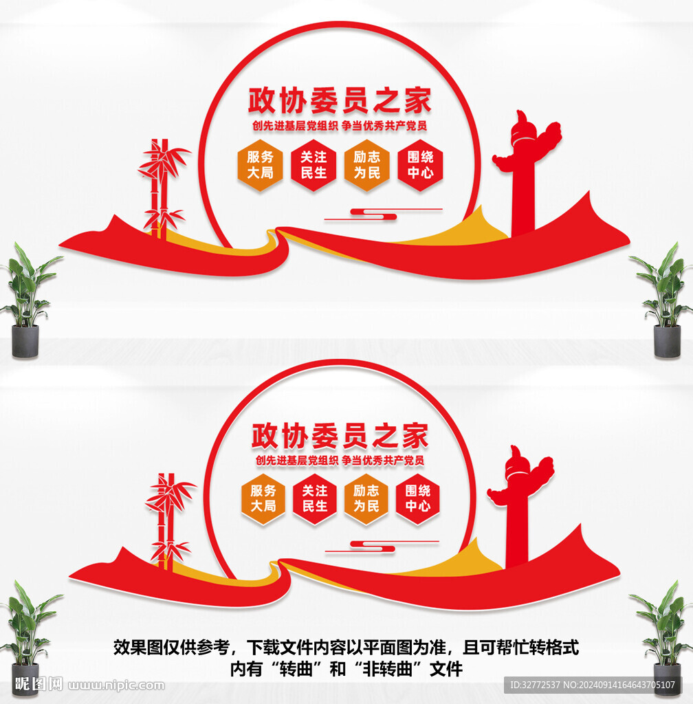 政協委員之家