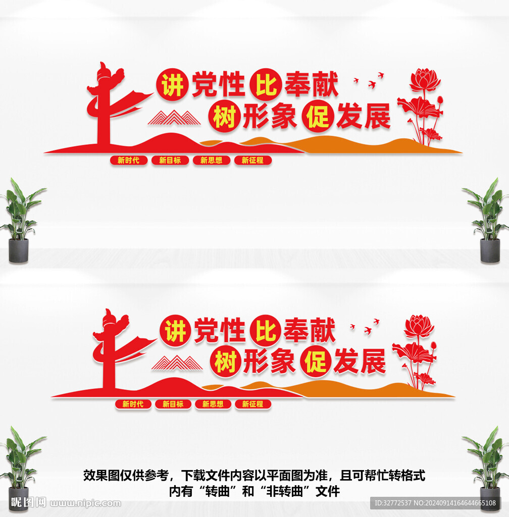 黨建標(biāo)語文化墻