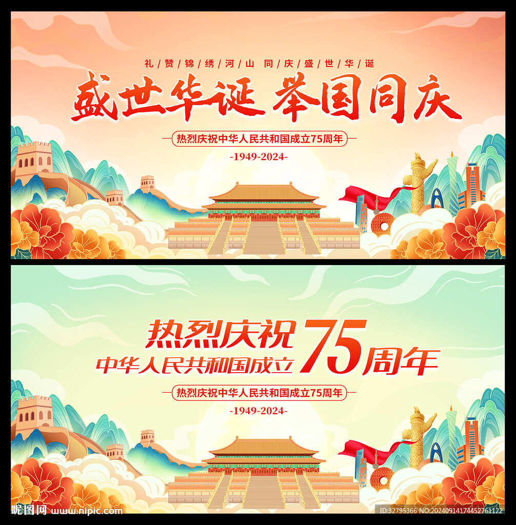 國慶節(jié)展板