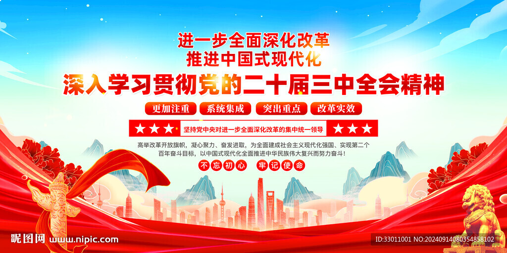 三中全會精神