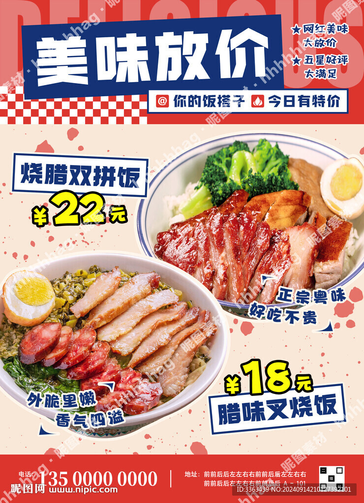 美食特價海報