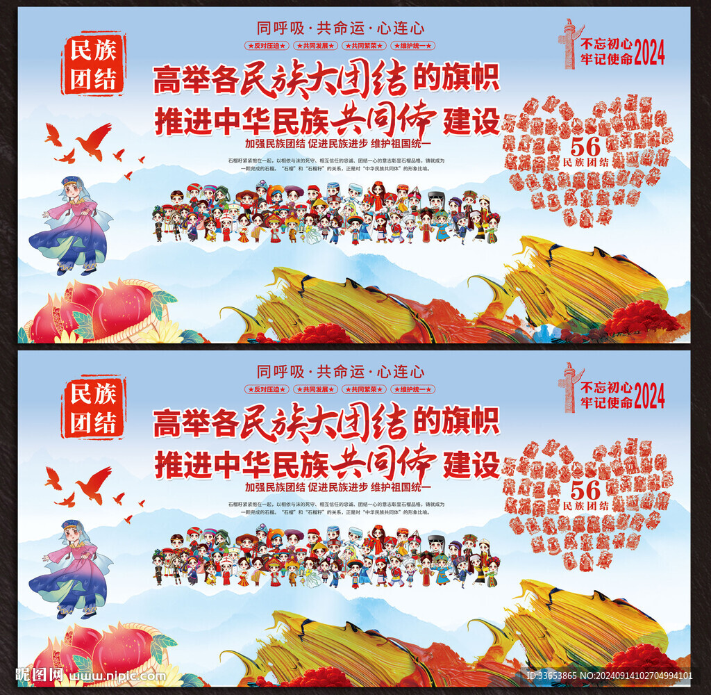 民族團(tuán)結(jié)展板