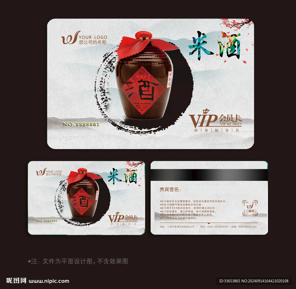 酒業(yè)會(huì)員卡