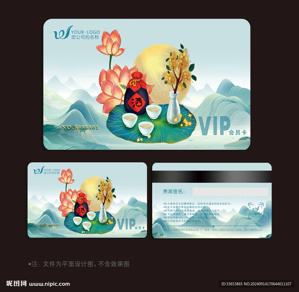 酒業(yè)會員卡