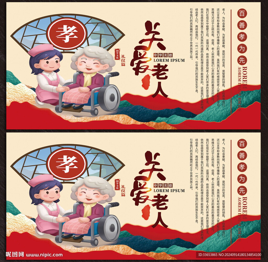 敬老院展板