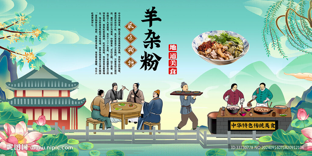 羊雜粉
