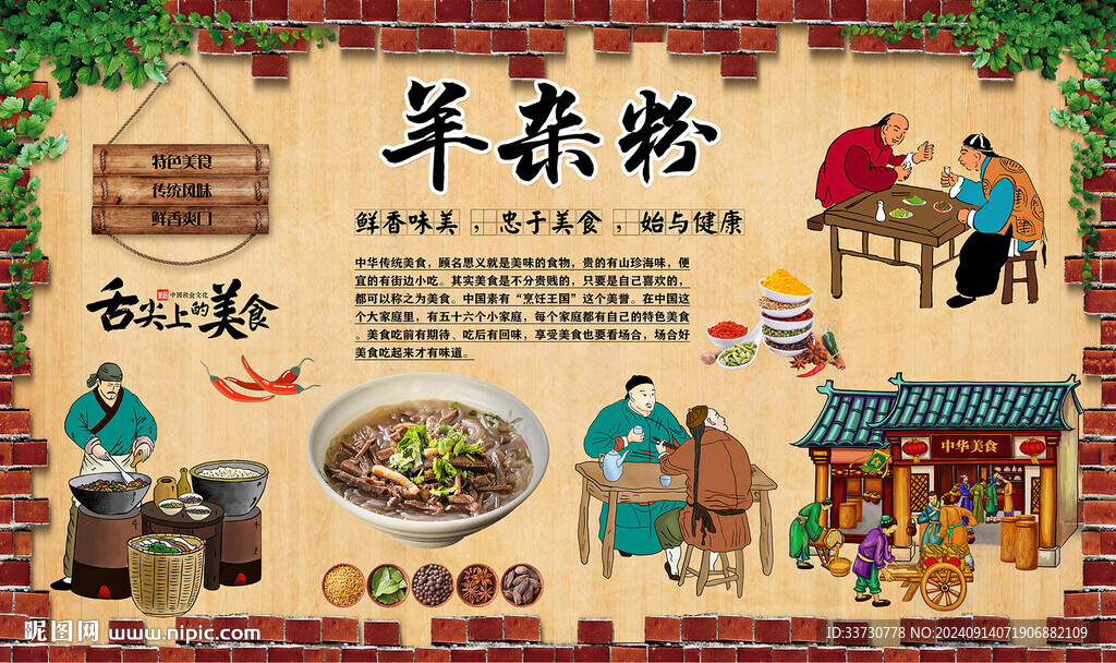 羊雜粉