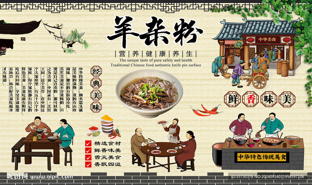 羊雜粉