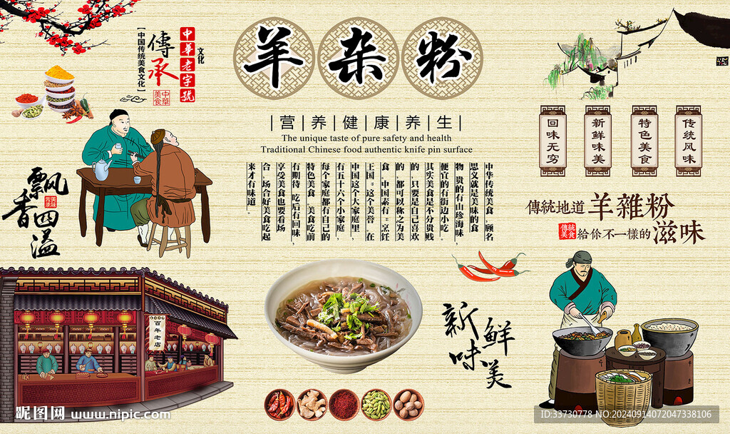 羊雜粉