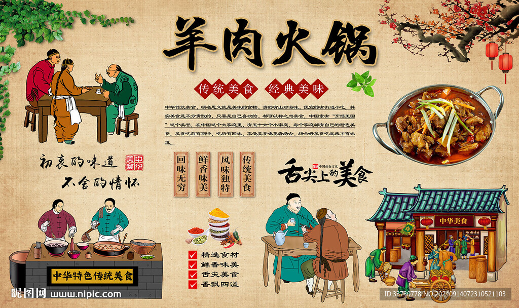 羊肉火鍋