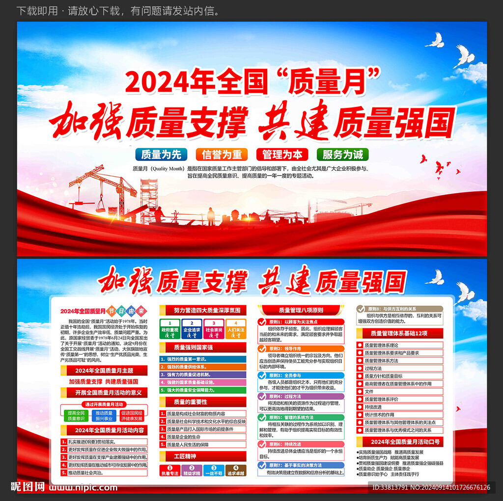 2024年質(zhì)量月
