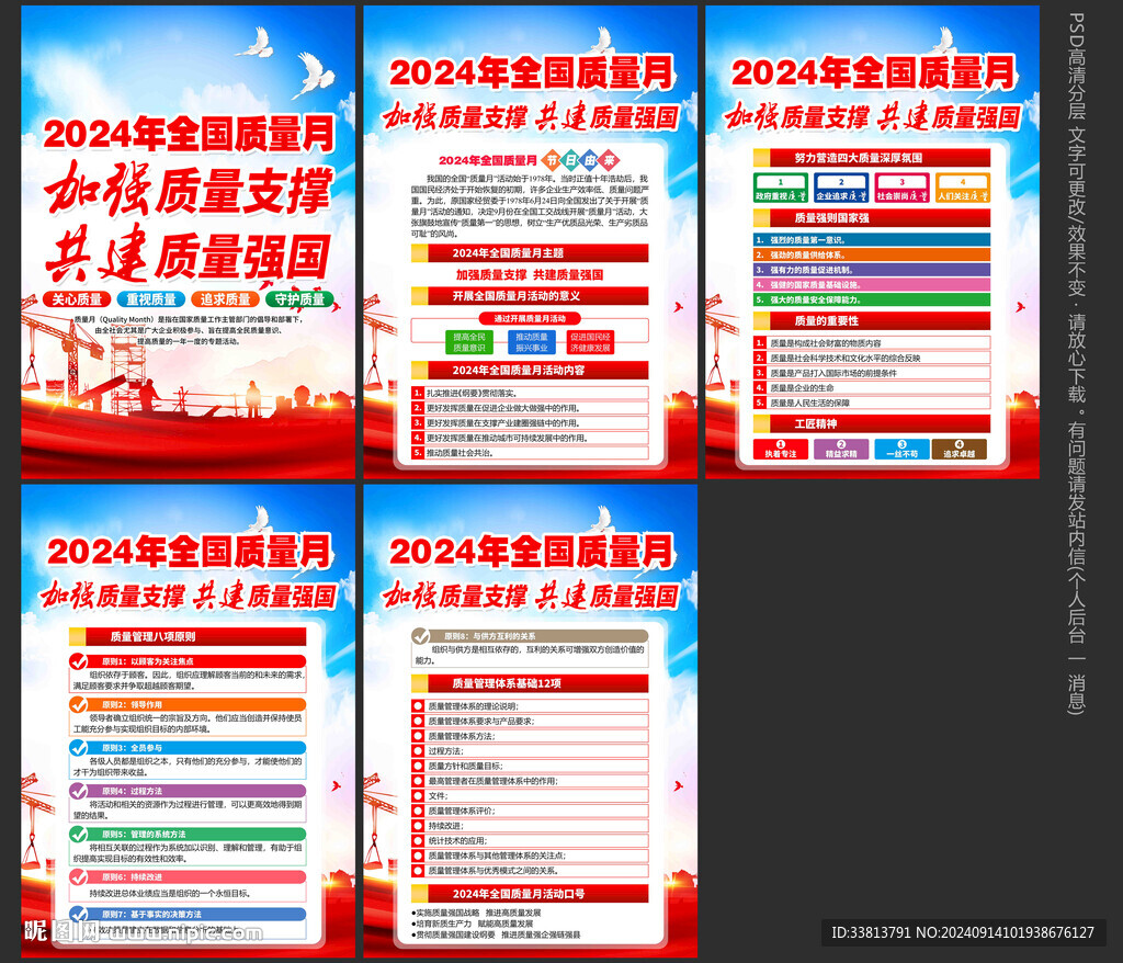 2024年質(zhì)量月