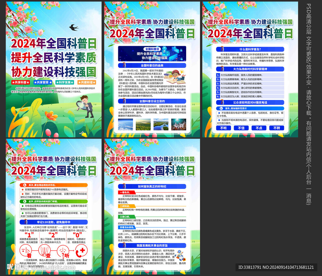 2024全國科普日