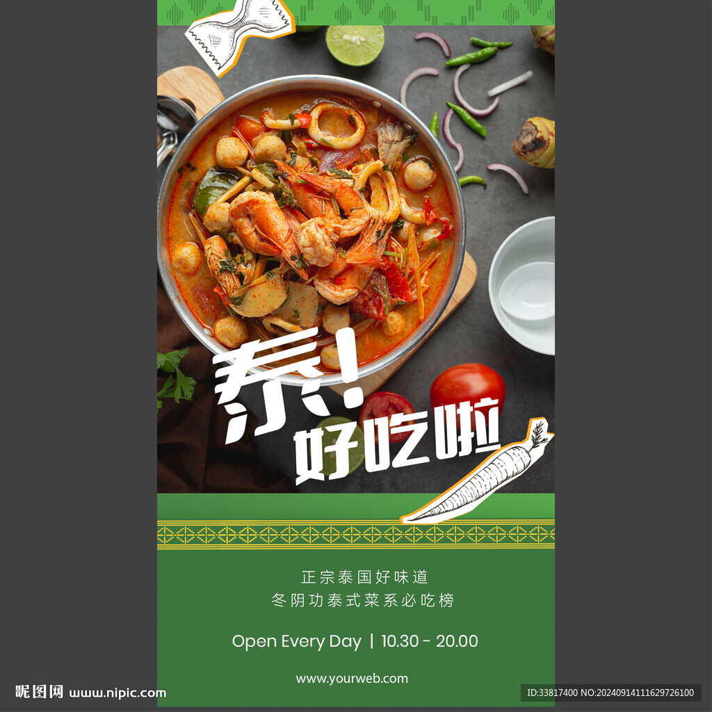 泰國菜東南亞菜式海報圖片