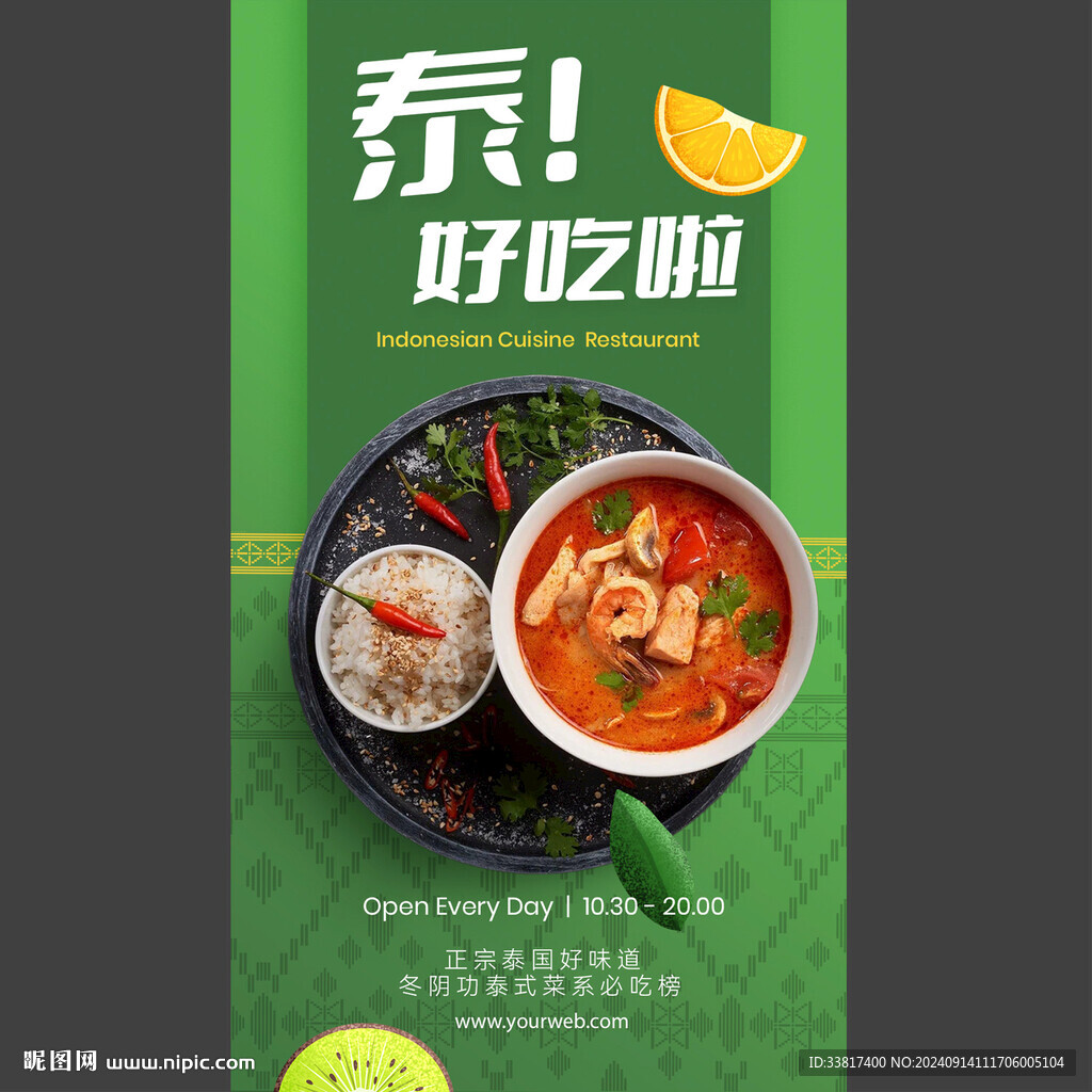泰國(guó)菜東南亞菜式海報(bào)圖片