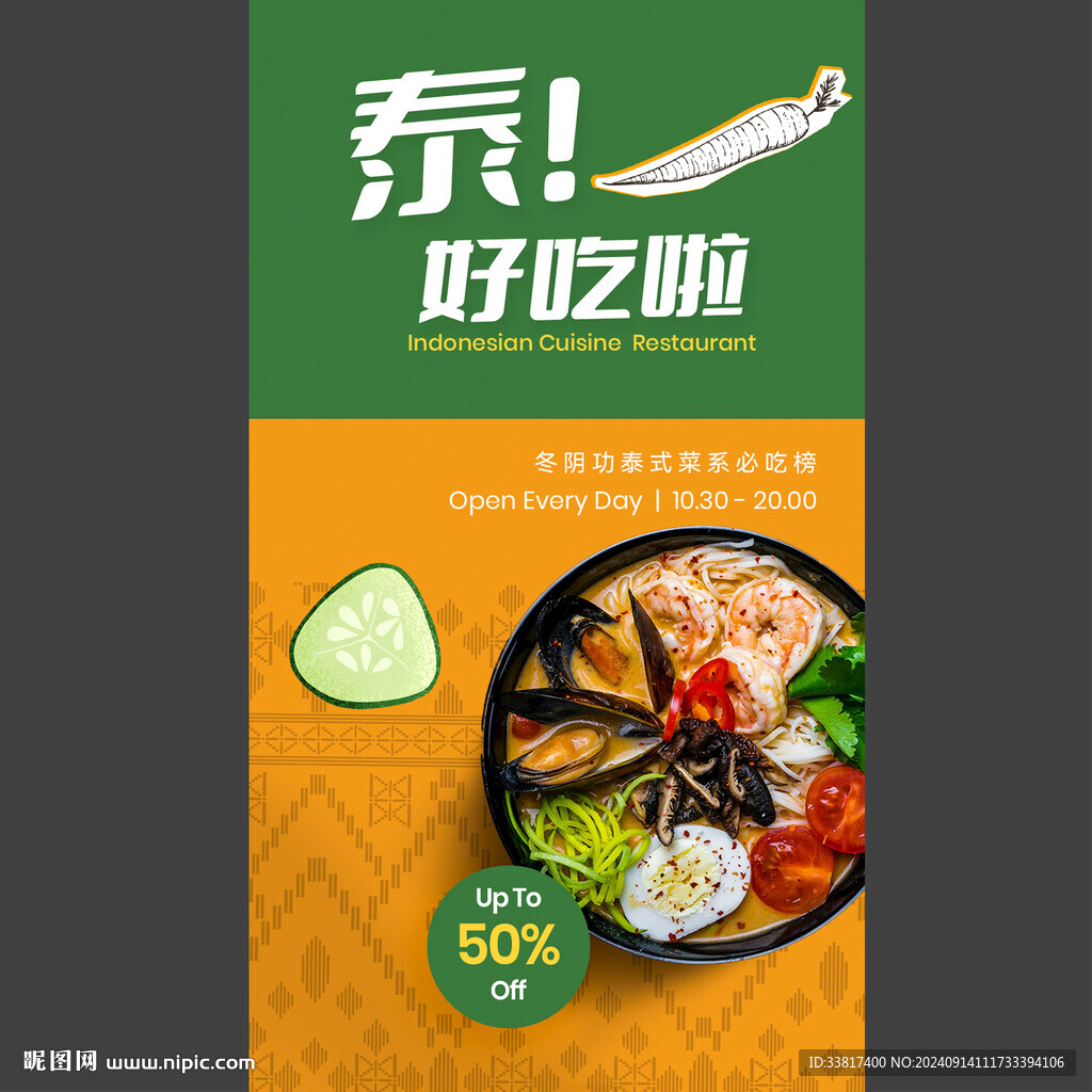 泰國菜東南亞菜式海報圖片