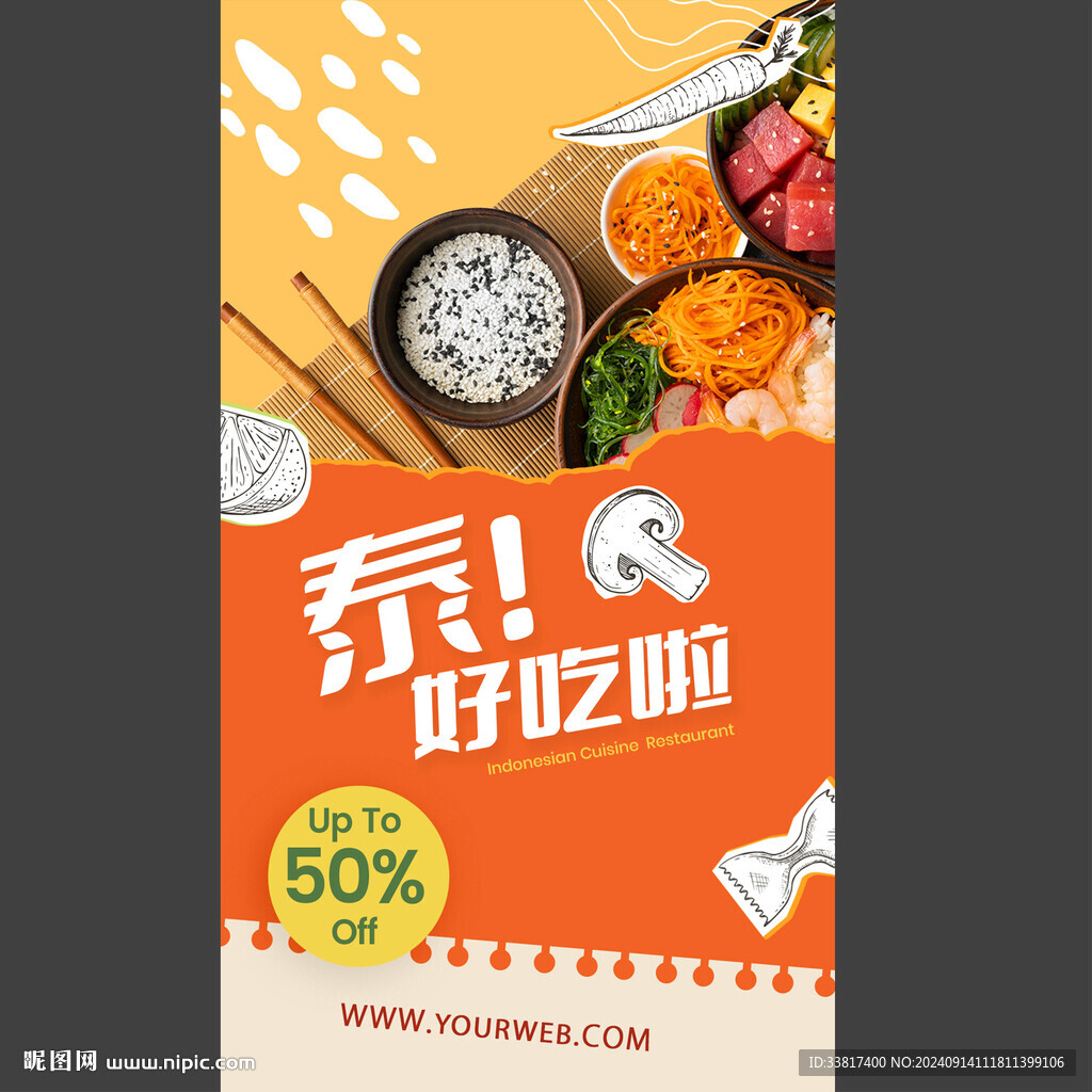 泰國菜東南亞菜式海報圖片