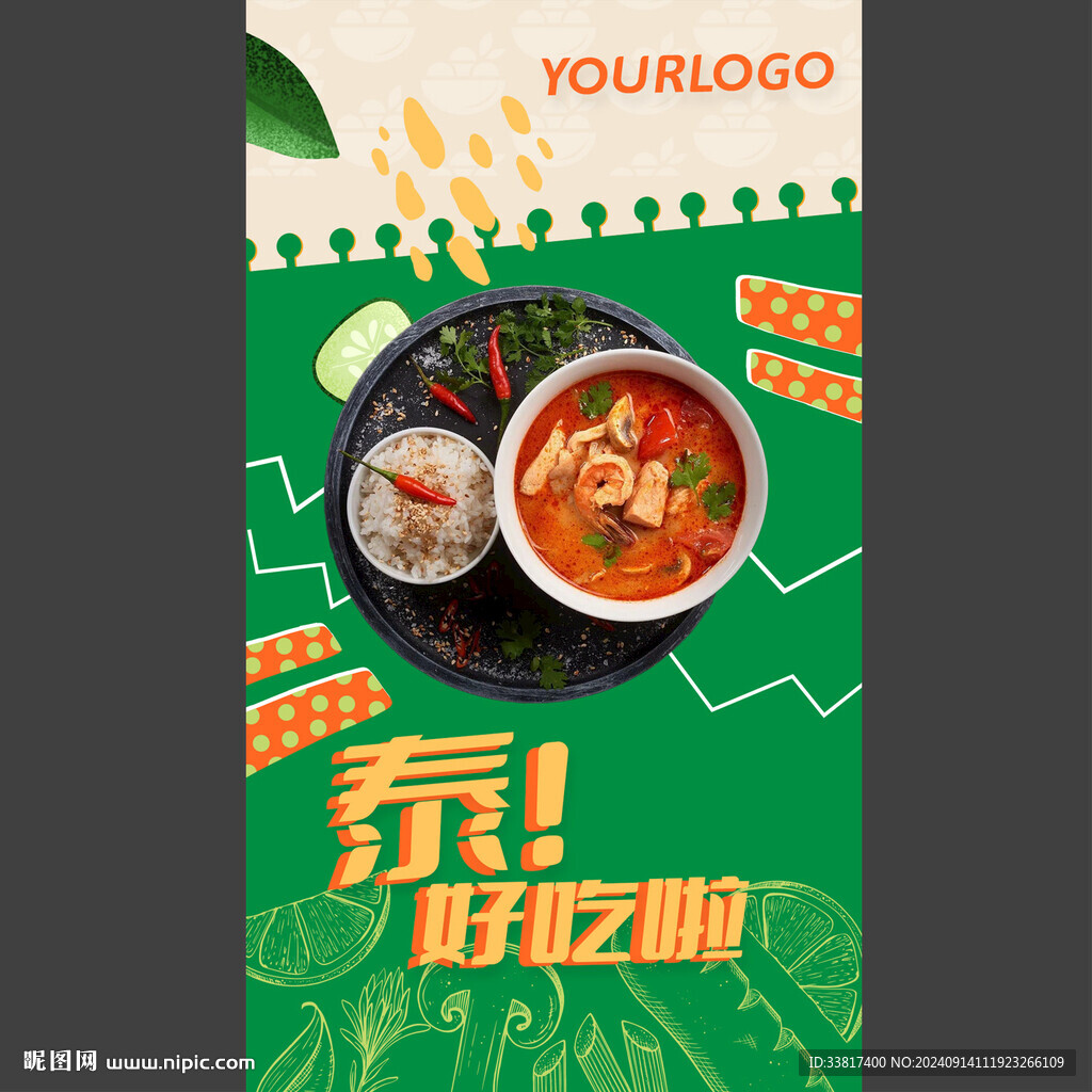 泰國菜東南亞菜式海報圖片