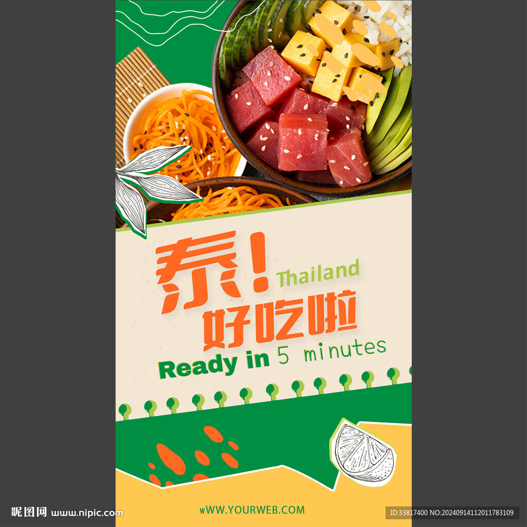 泰國菜東南亞菜式海報圖片
