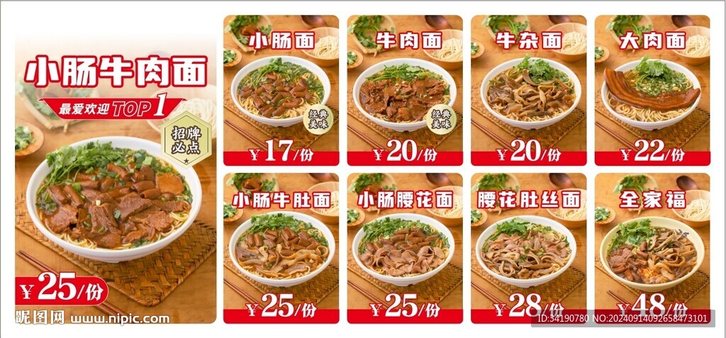 牛肉面菜單