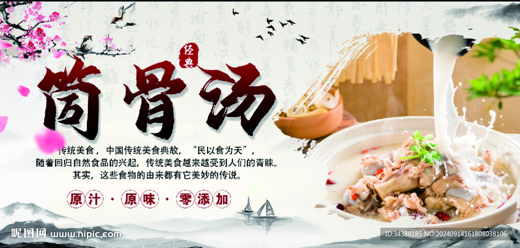 筒骨湯