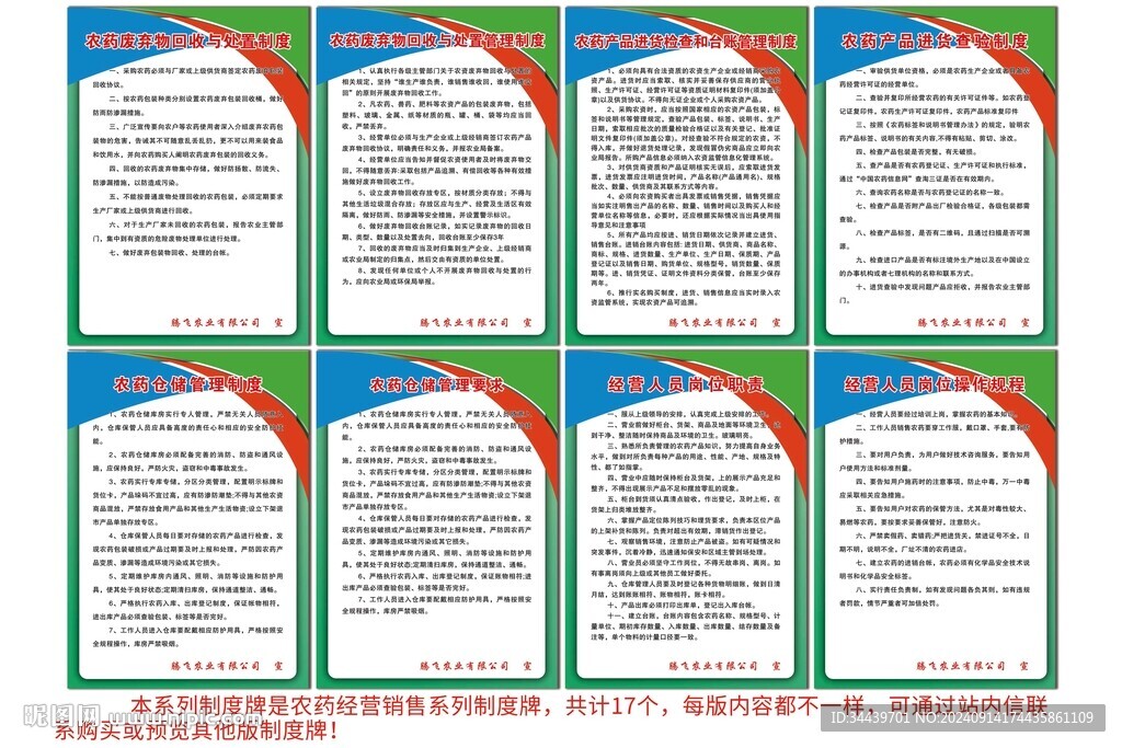 農資農藥經營系列制度牌