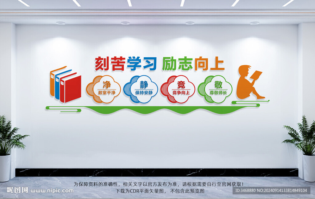 班級教室文化