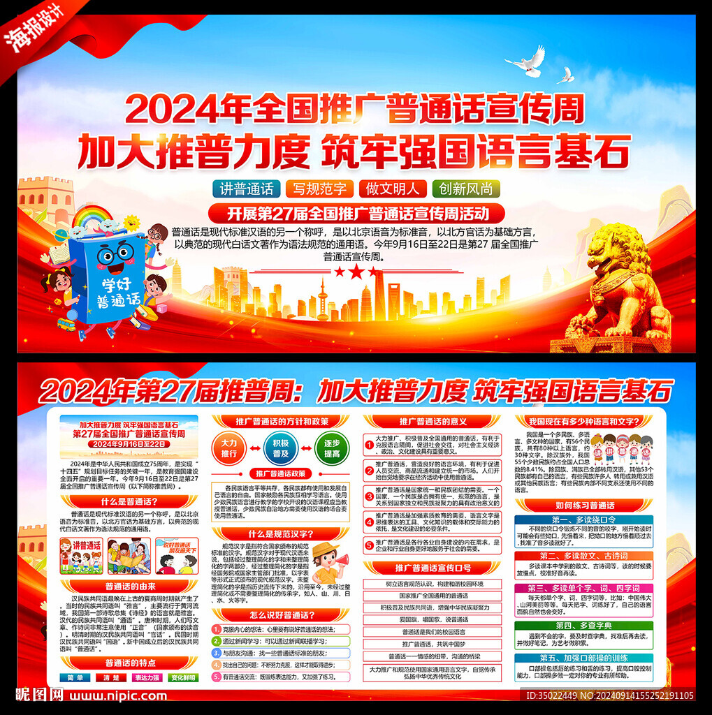 普通話宣傳周