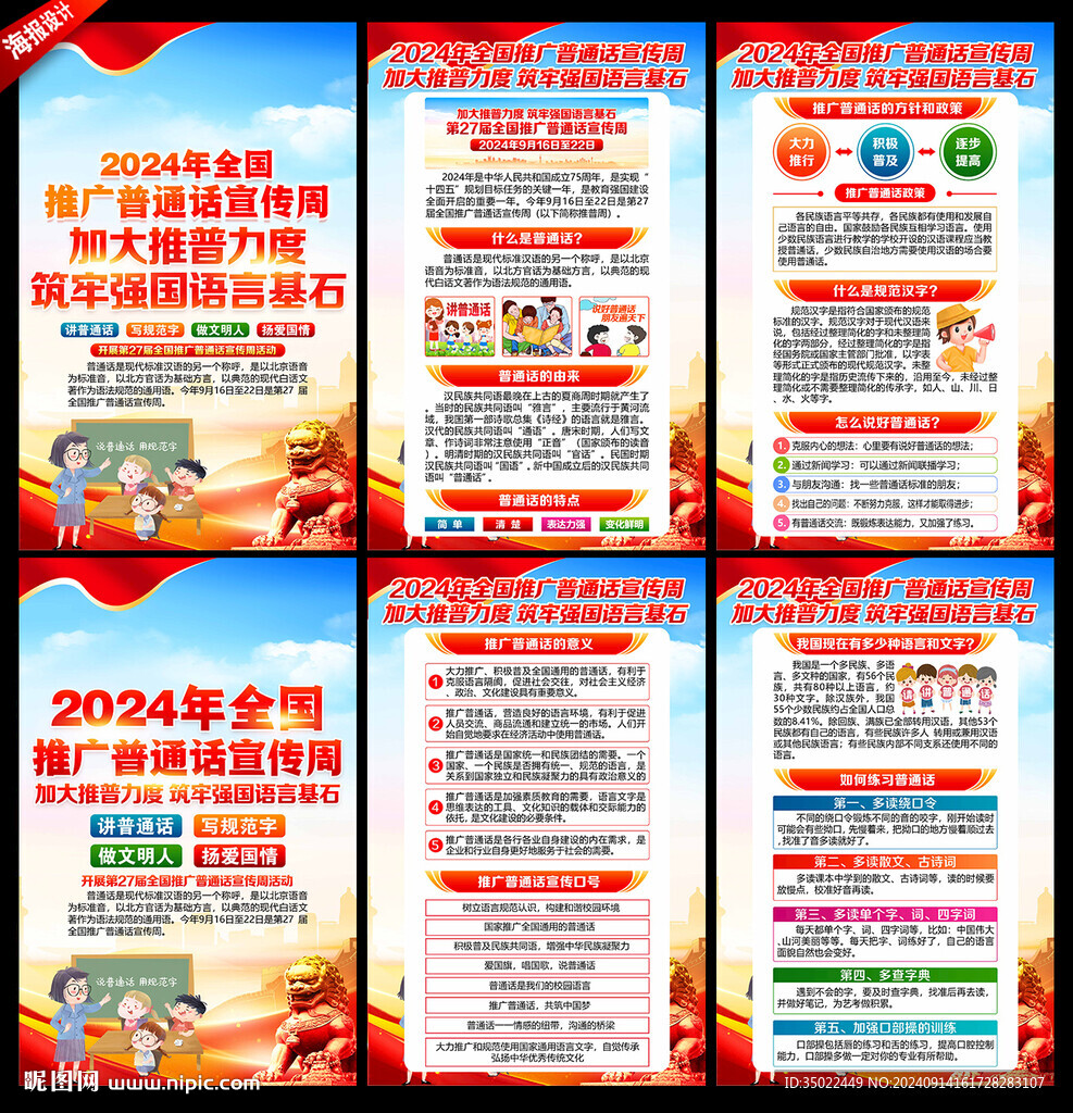 推廣普通話