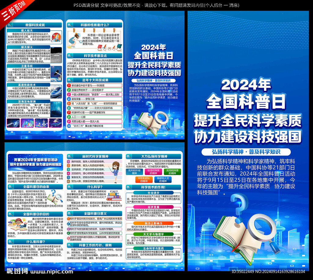 2024年全國科普日三折頁
