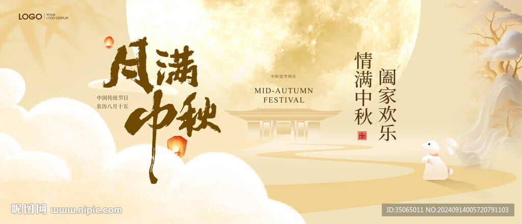 地產創意中秋節海報