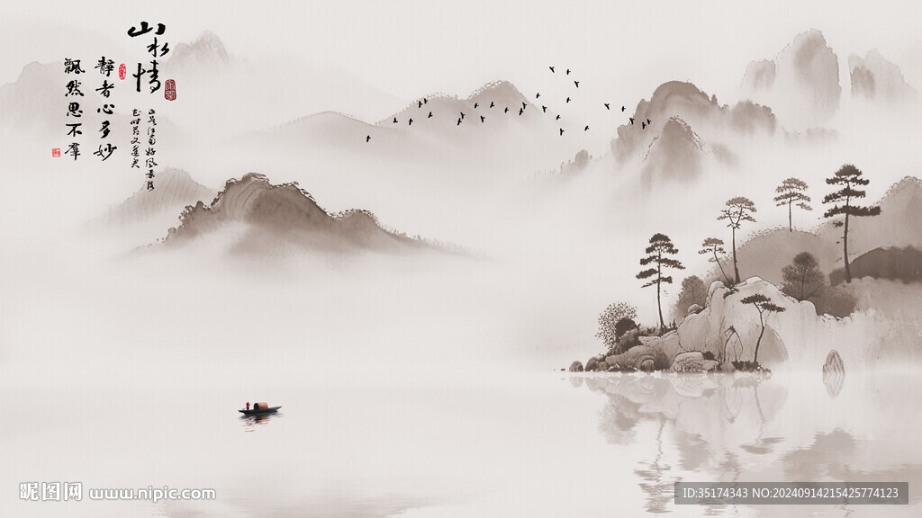 新中式水墨山水畫
