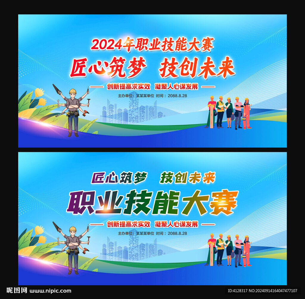 職業技能大賽