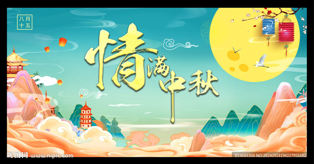 中秋節(jié)桁架
