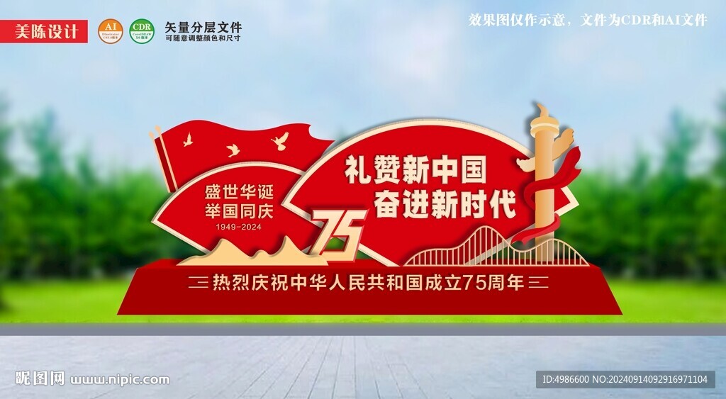 國慶節(jié)雕塑美陳