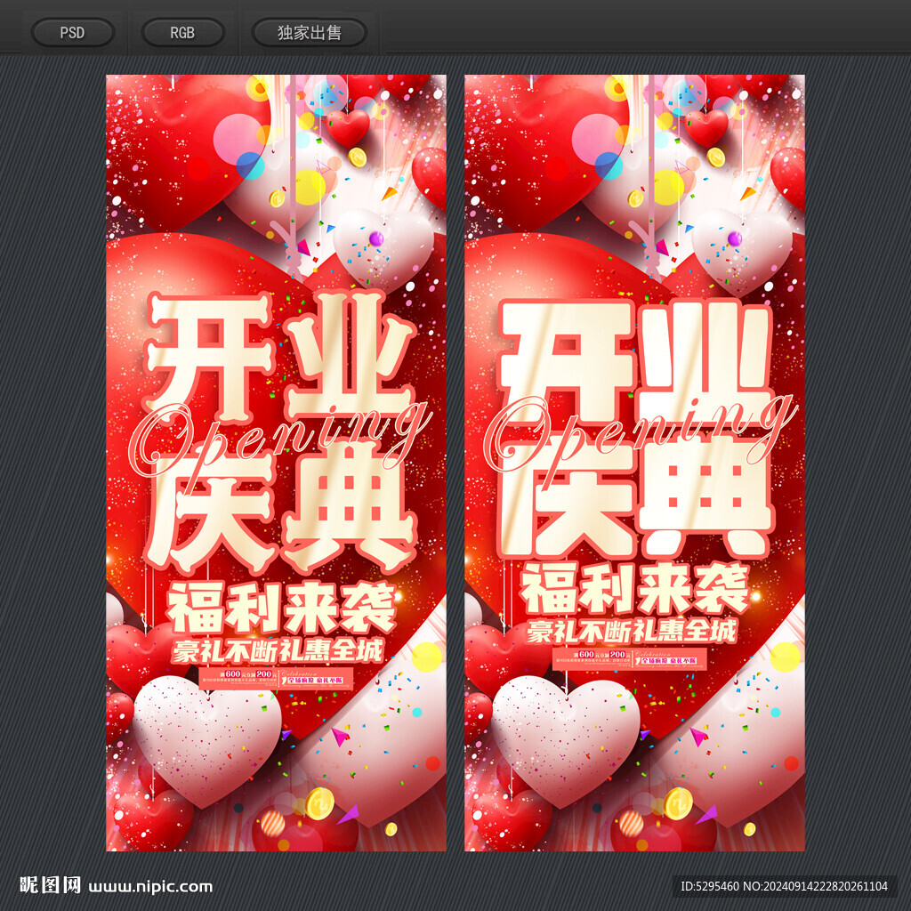 開業(yè)慶典