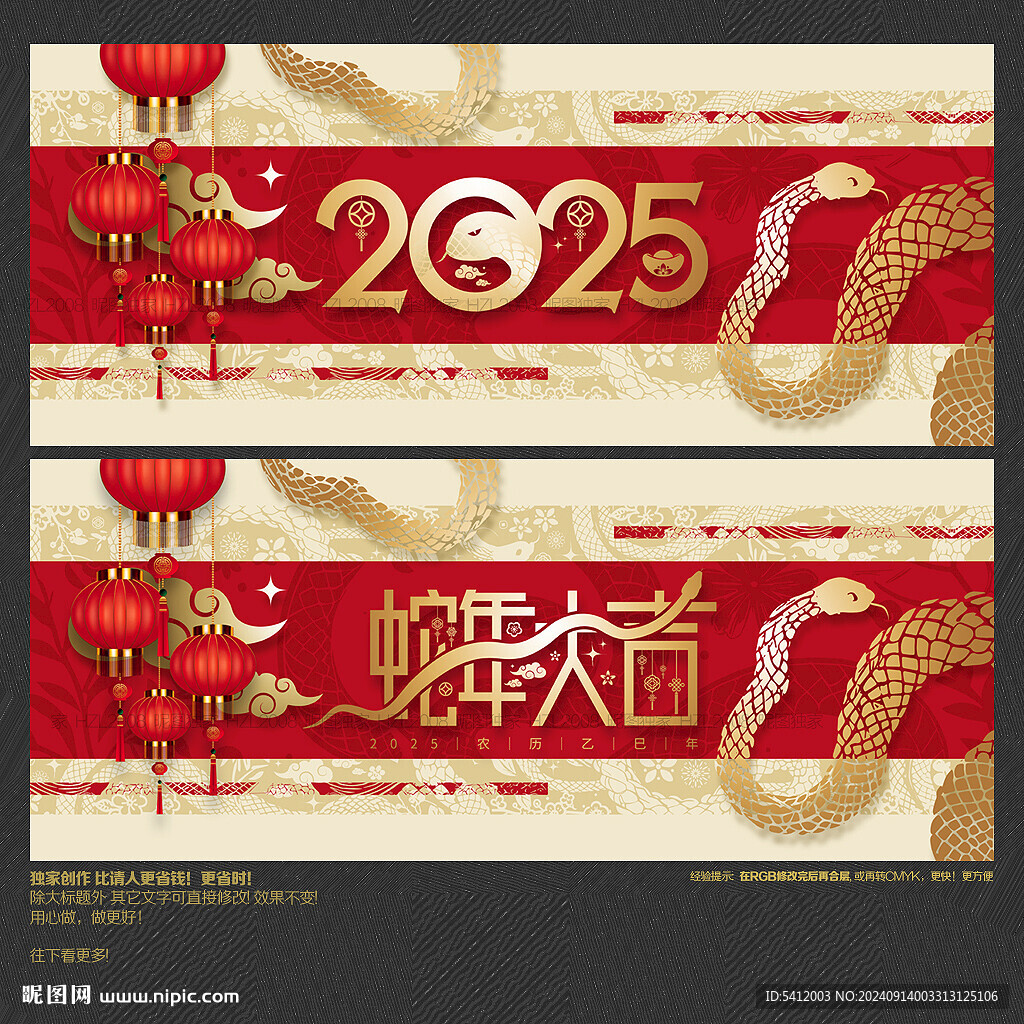 2025蛇年大吉