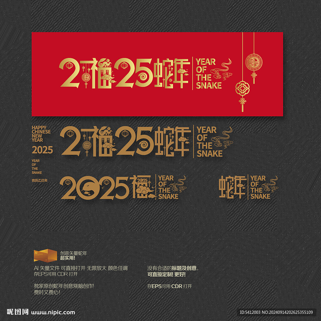 2025蛇年福字美陳布置裝飾