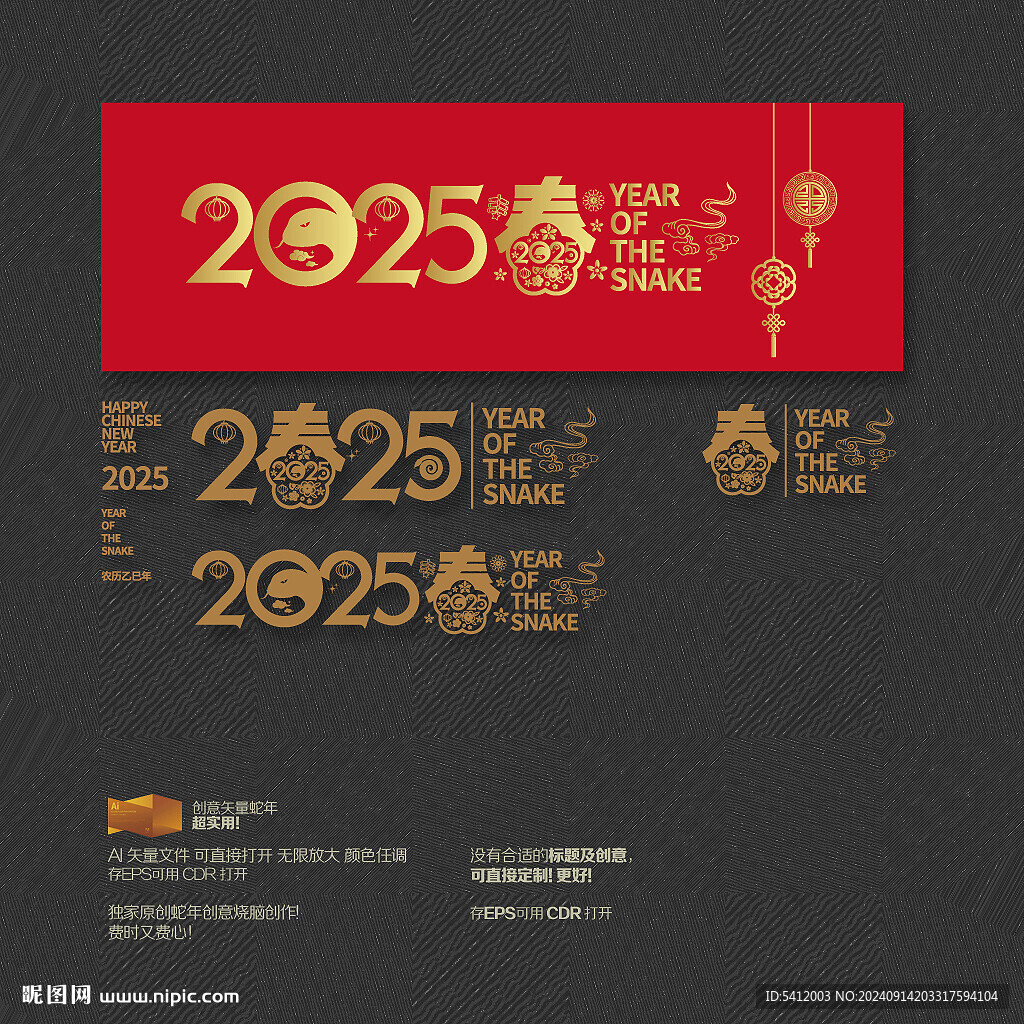 2025蛇年春字美陳布置裝飾