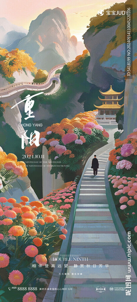 重陽