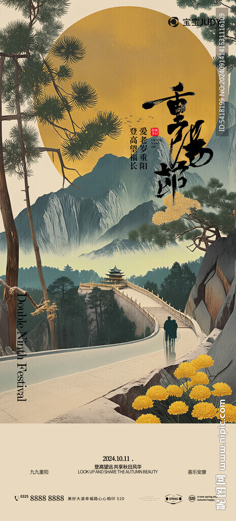 重陽