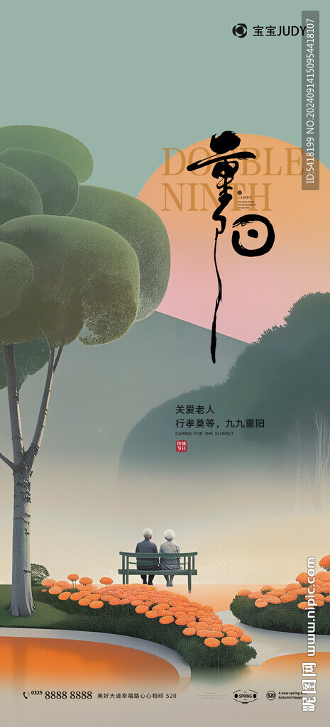 重陽