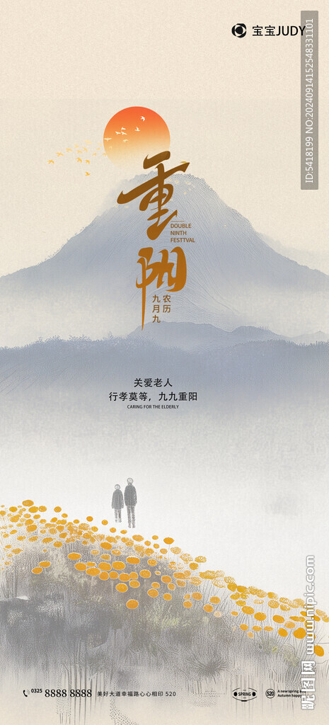 重陽