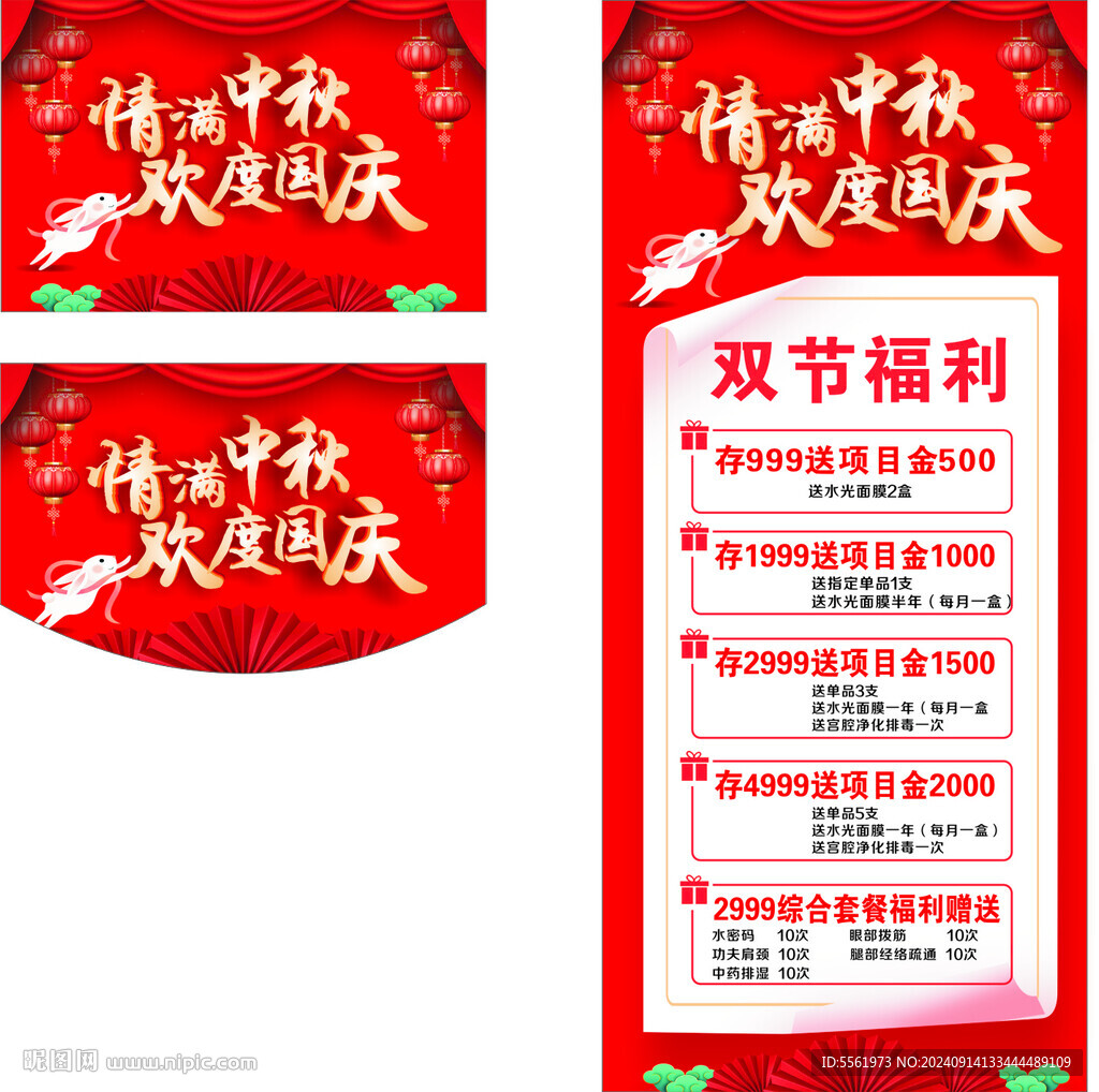 中秋國慶