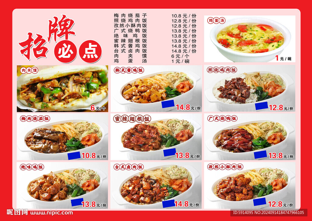 蓋飯菜譜  韓式