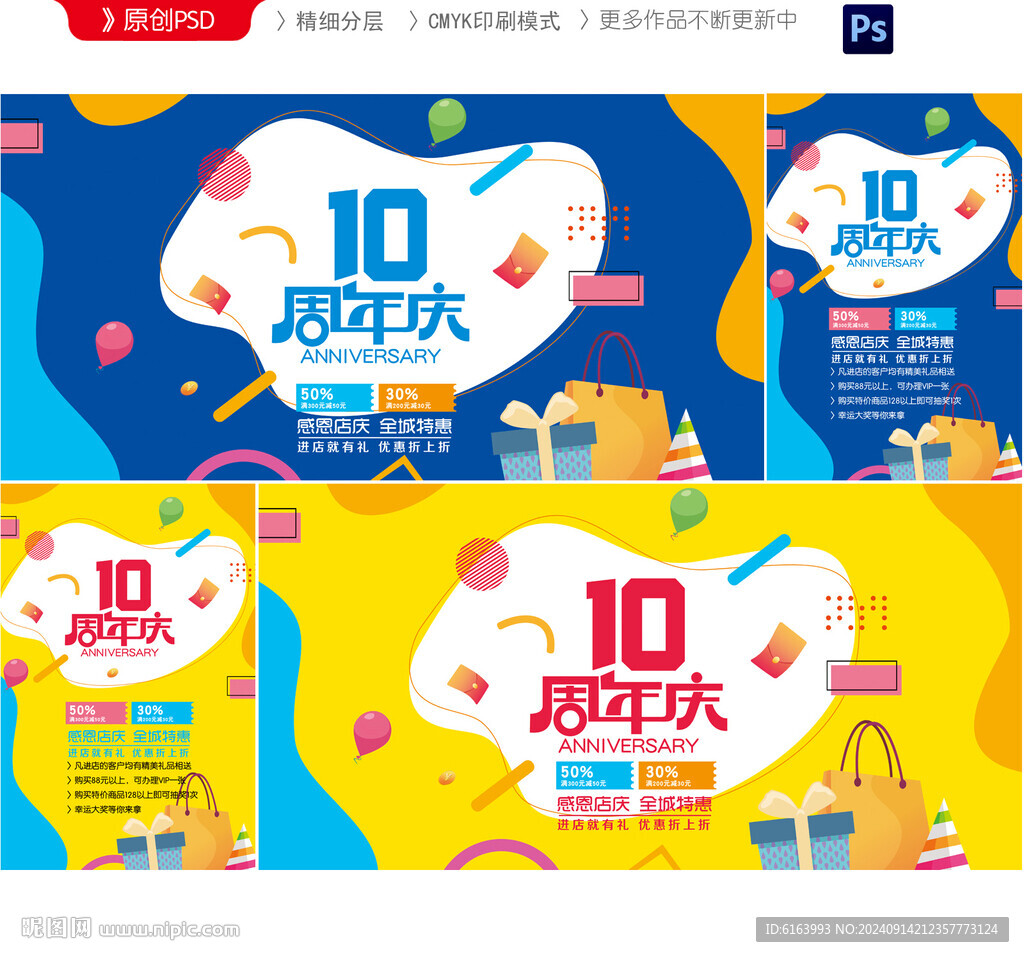 店慶